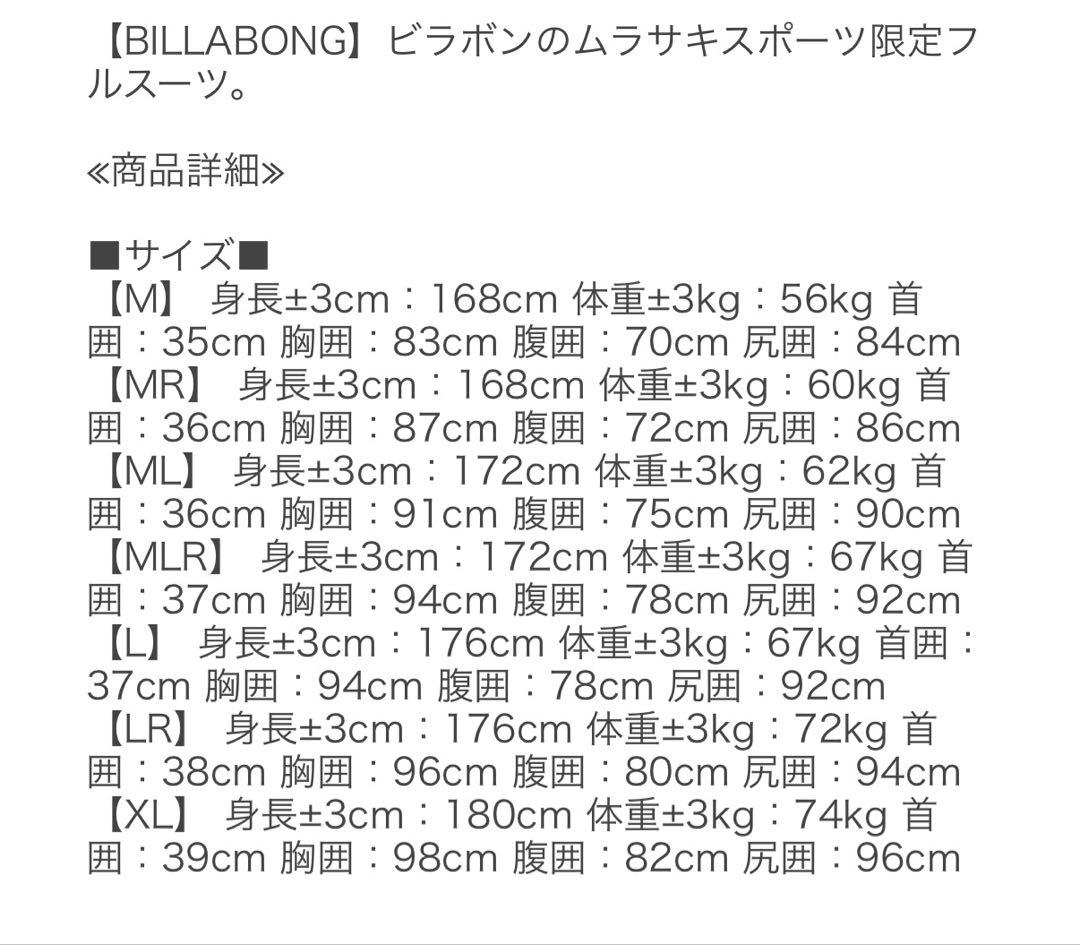 2025 BILLABONG 5×3ミリ ビラボン セミドライ フルスーツ