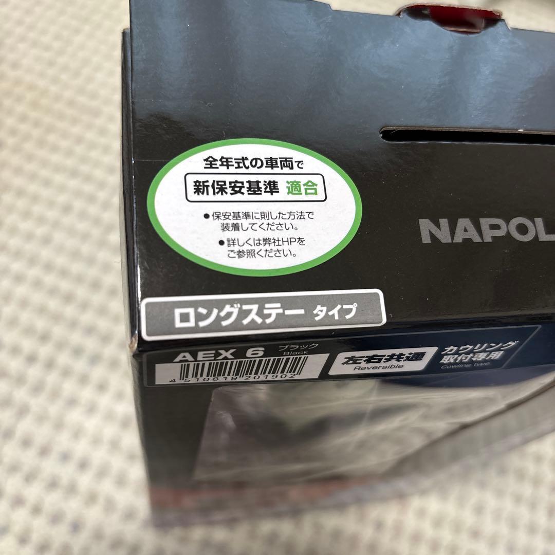 ナポレオン カウリングミラー6 ロングステータイプ AEX6 ブラック 2セット