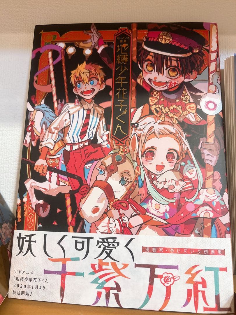 地縛少年花子くん 16巻 放課後少年花子くん1巻 漫画 画集 付録付き