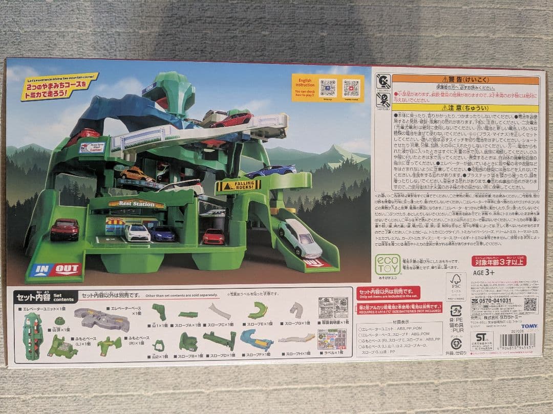 【新品・未開封】トミカ ツインコース やまみちドライブ