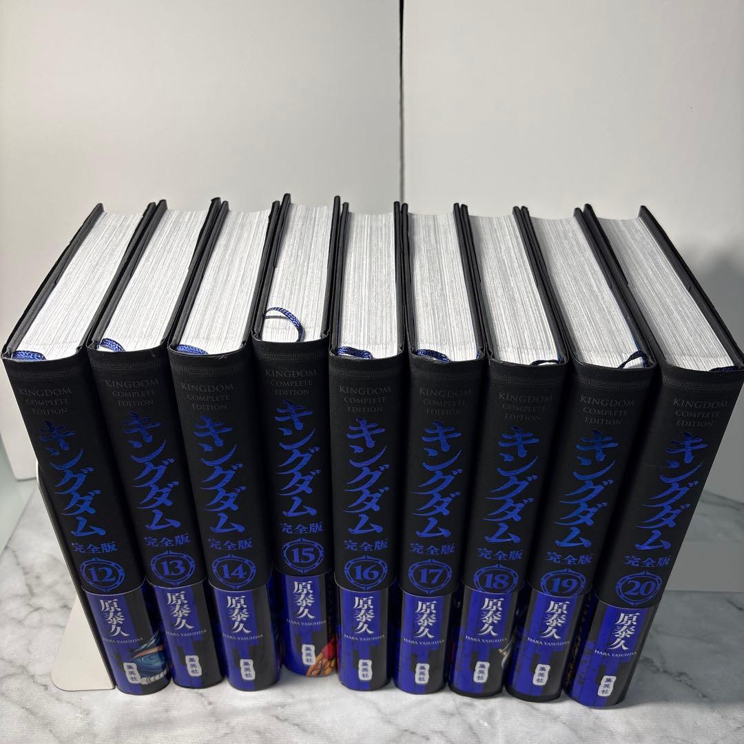 【全巻初版帯付き】 キングダム 原泰久　完全版　全20冊セット しおり２枚付き
