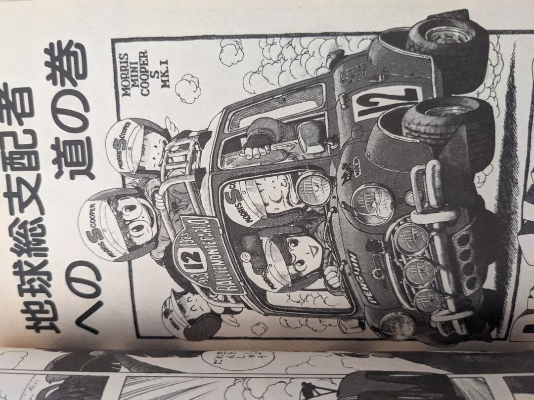 Ｄr.スランプ