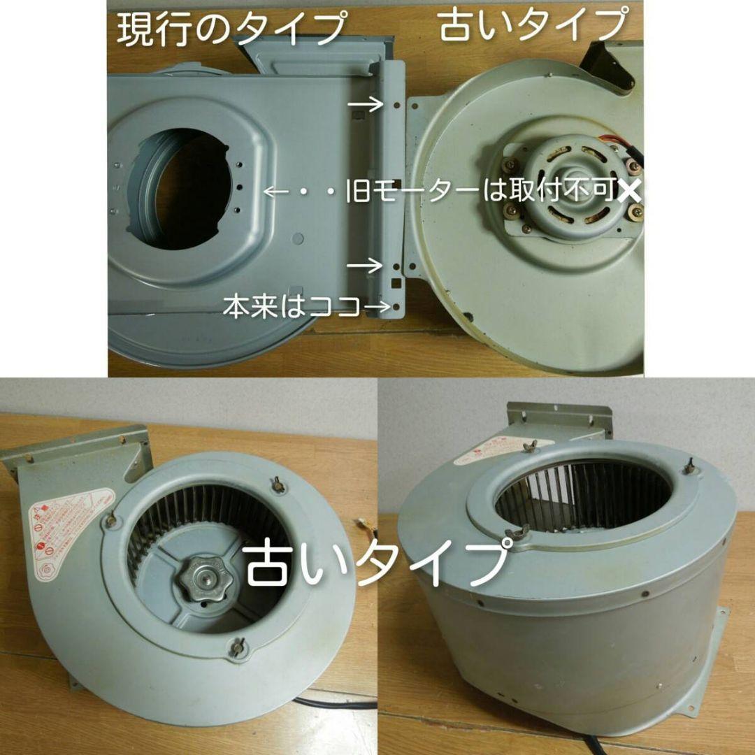 富士工業 レンジフード モーター ユニット BDR-3H・など 90233661