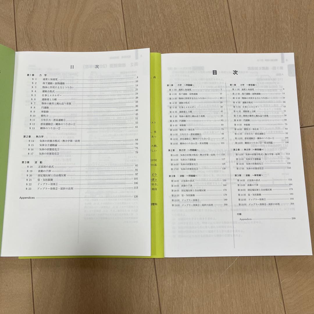 鉄緑会 高2 物理基礎講座　前期　第1部と問題集　2冊セット