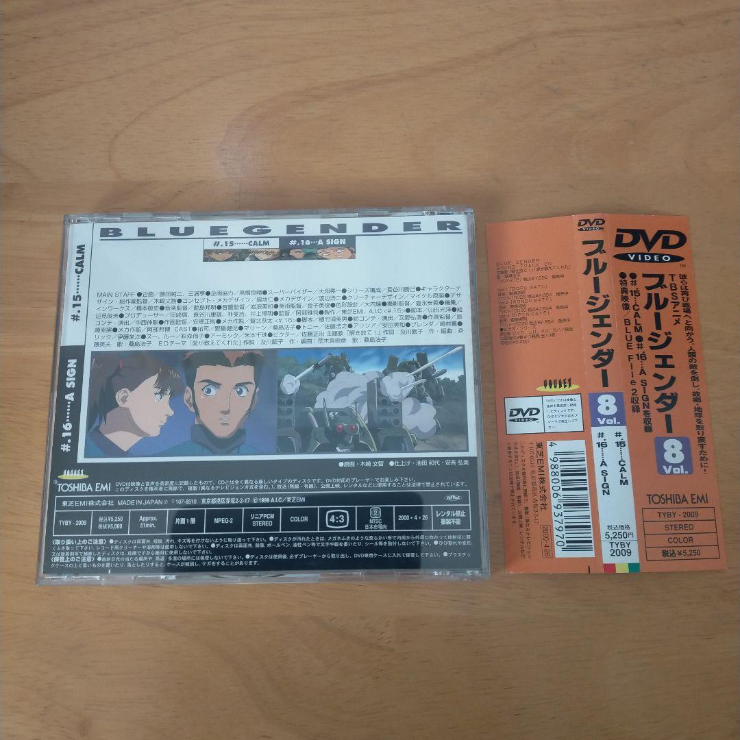 BLUE GENDER Vol.8 　ブルージェンダー