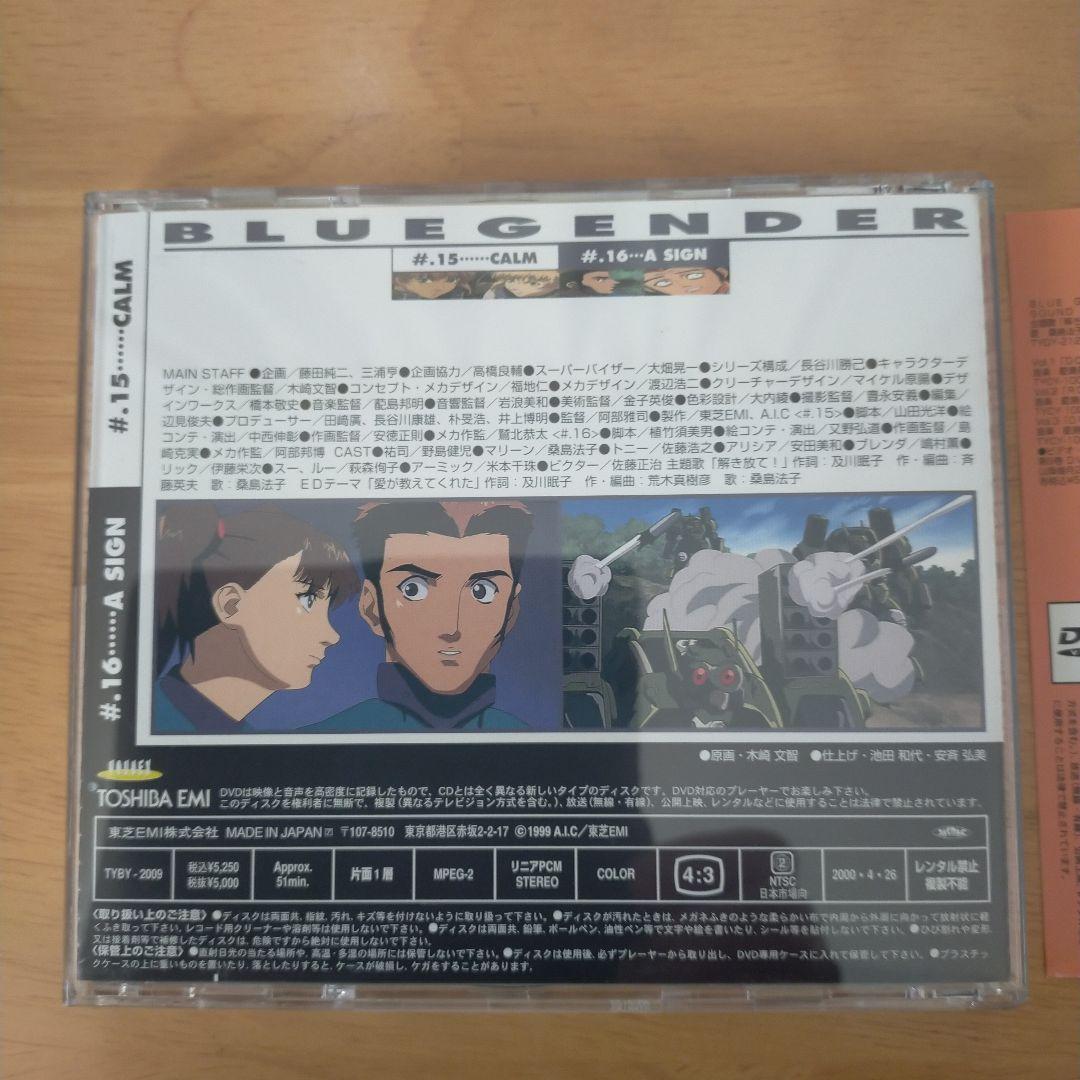 BLUE GENDER Vol.8 　ブルージェンダー