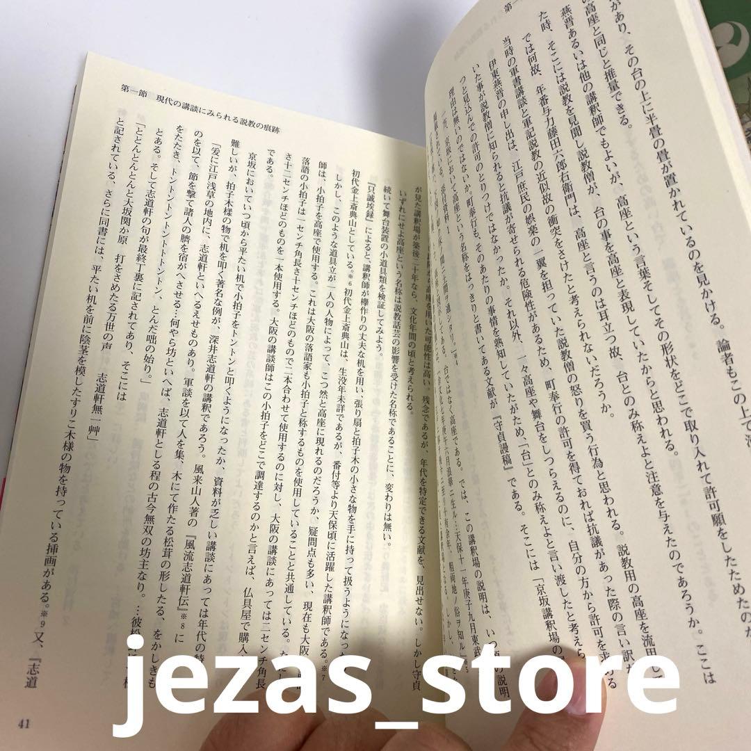 ☆続々☆ 明治期大阪の演芸速記本基礎研究