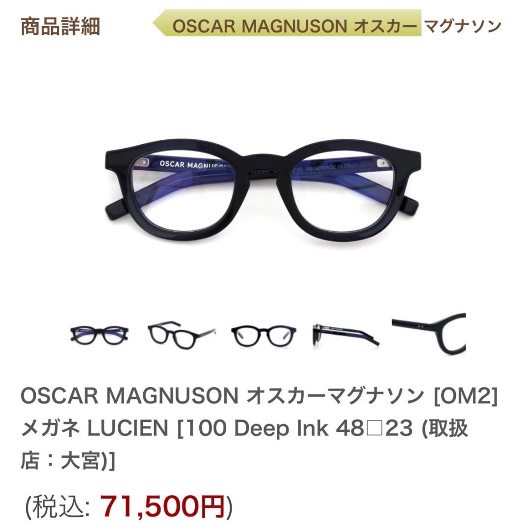 お値下げ　OSCAR MAGNUSON LUCIEN