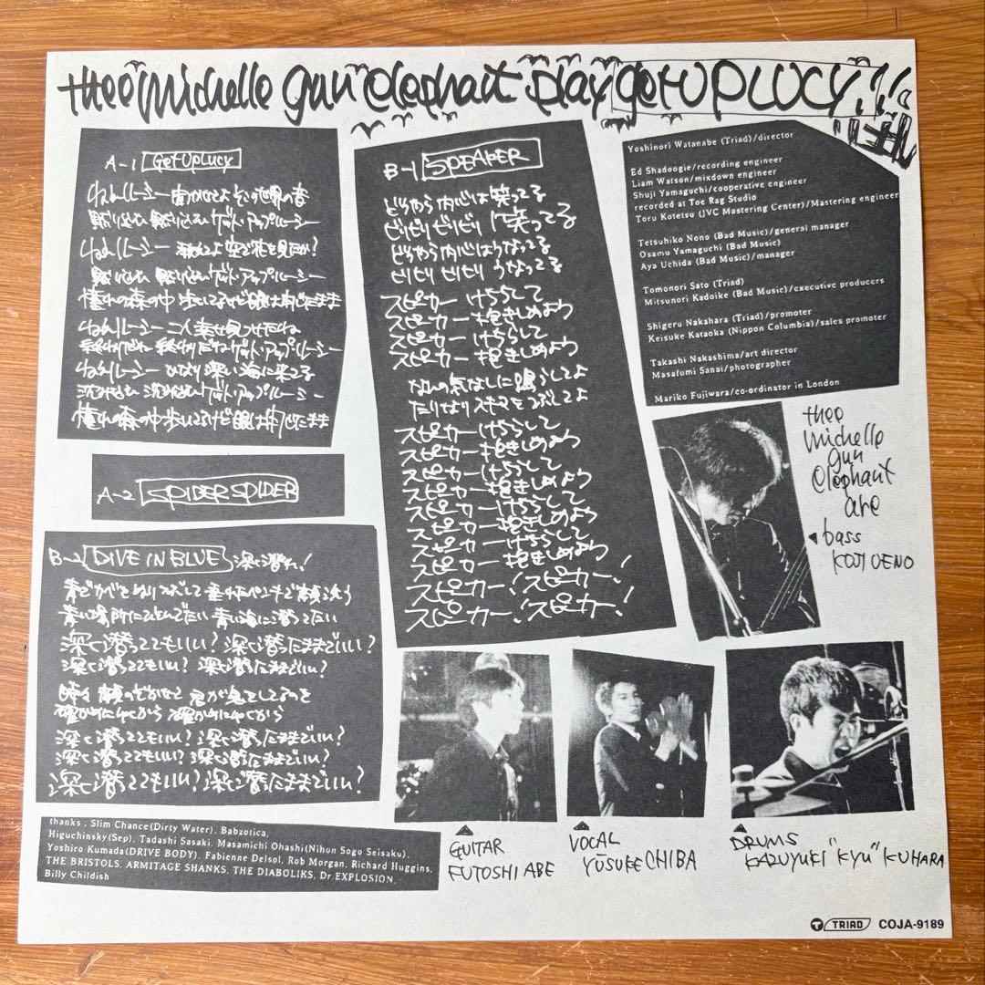 邦楽 thee michelle gun elephant Get up Lucy