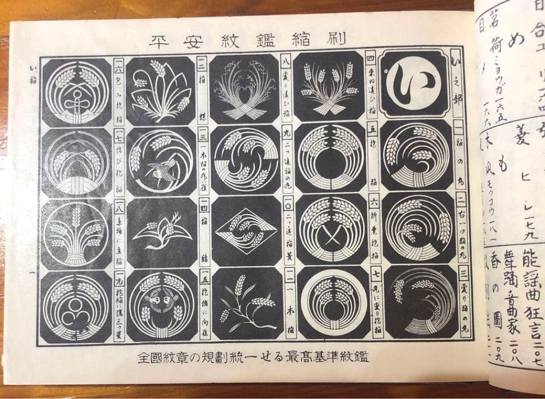 【お値下げ】 平安紋鑑 京都紋章工芸協同組合著