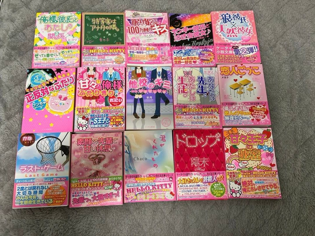 ケータイ小説 恋愛小説 本 まとめ売り 野いちご