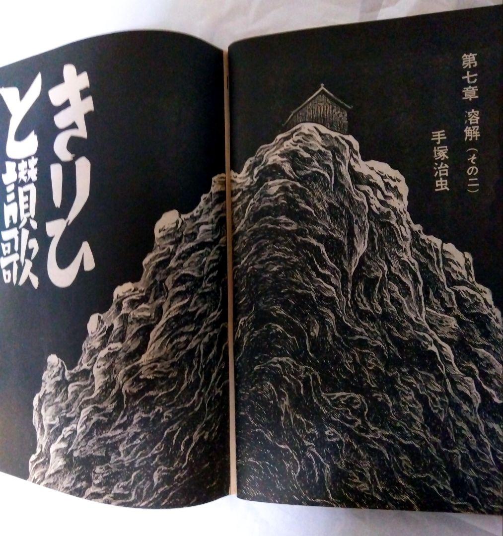 希少!【☆トキワ荘☆】70年 ビックコミック 手塚治虫、藤子不二雄、石ノ森章太郎