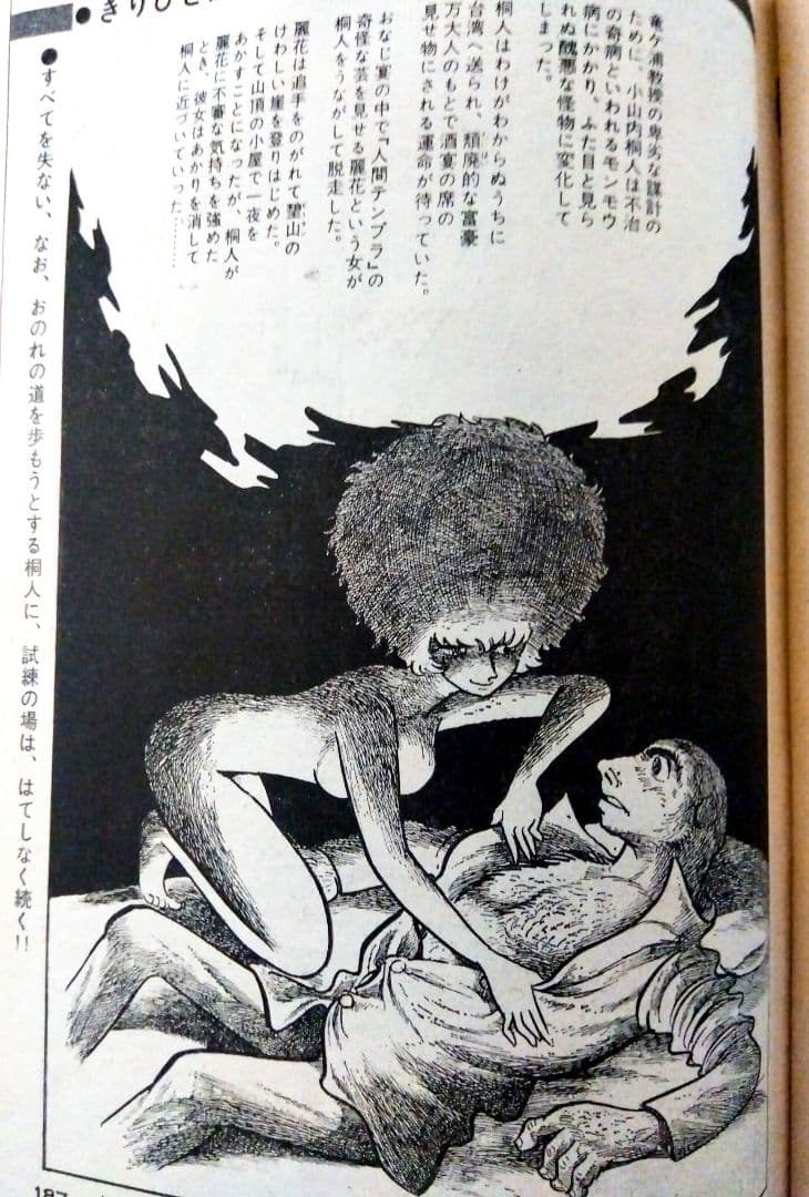希少!【☆トキワ荘☆】70年 ビックコミック 手塚治虫、藤子不二雄、石ノ森章太郎
