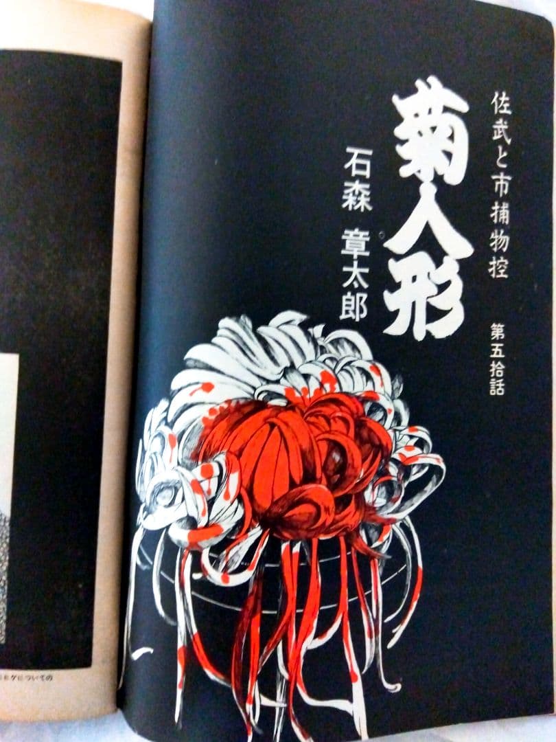 希少!【☆トキワ荘☆】70年 ビックコミック 手塚治虫、藤子不二雄、石ノ森章太郎