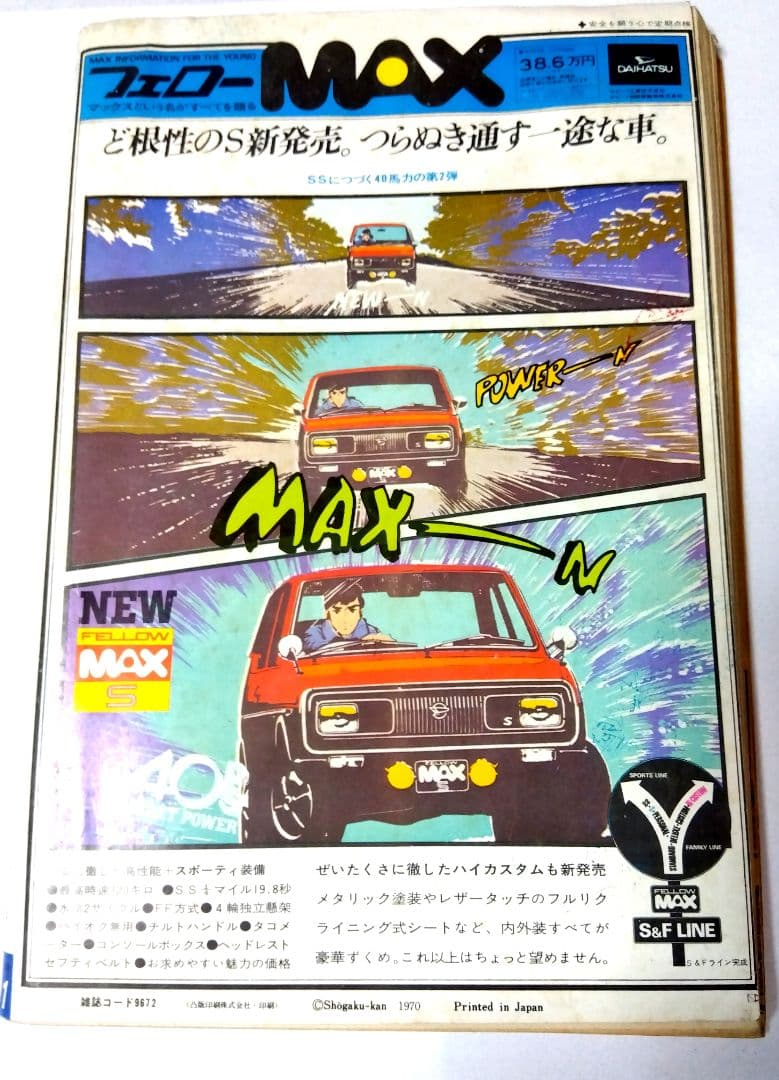 希少!【☆トキワ荘☆】70年 ビックコミック 手塚治虫、藤子不二雄、石ノ森章太郎
