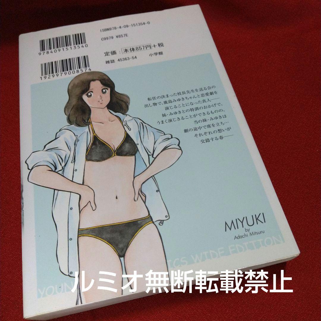 みゆき【新装版全巻初版セット】あだち充