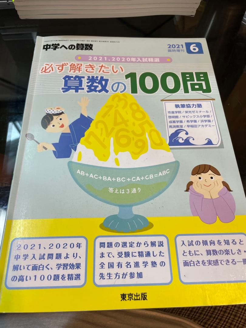 美品: 中学への算数　2022年4月〜2023年2月まで　＋おまけ1冊