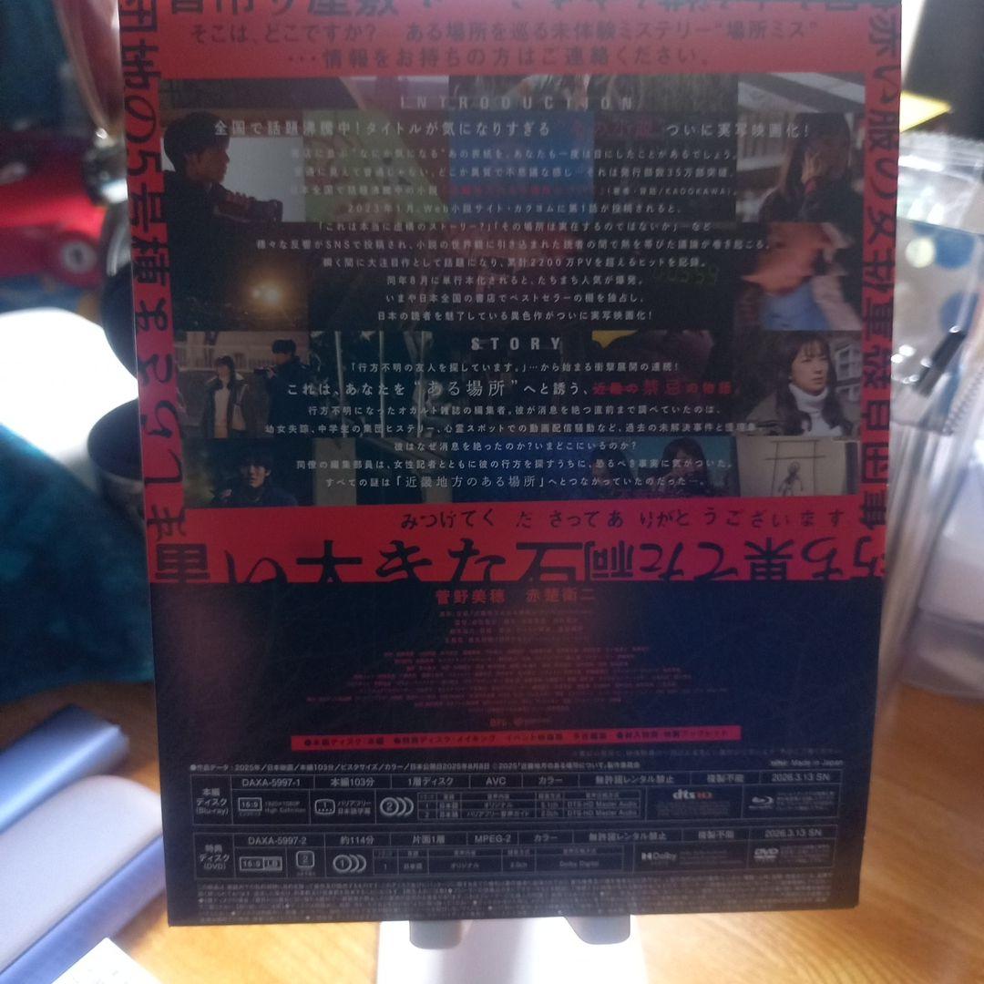 近畿地方のある場所について Blu-ray