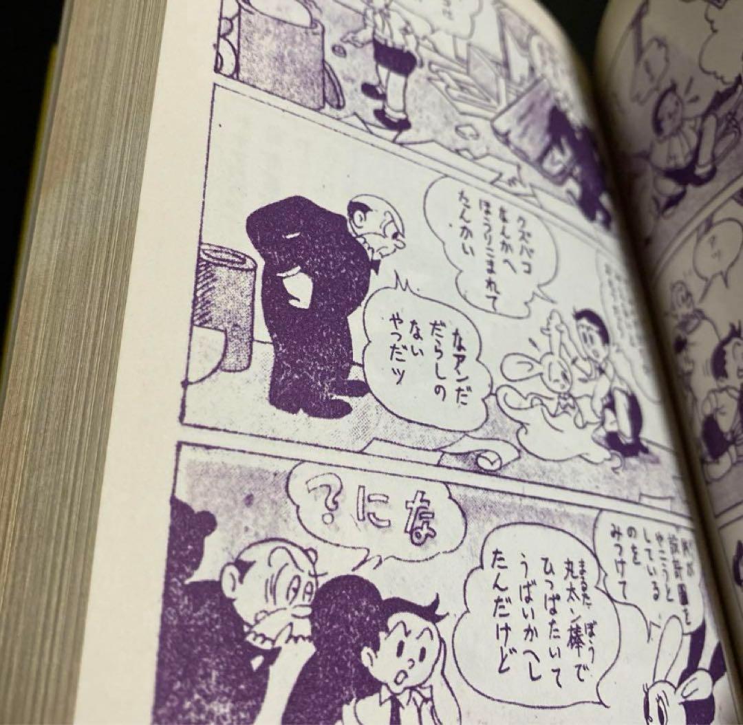 地底国の怪人　手塚治虫　吹き出し手書き印刷　希少品