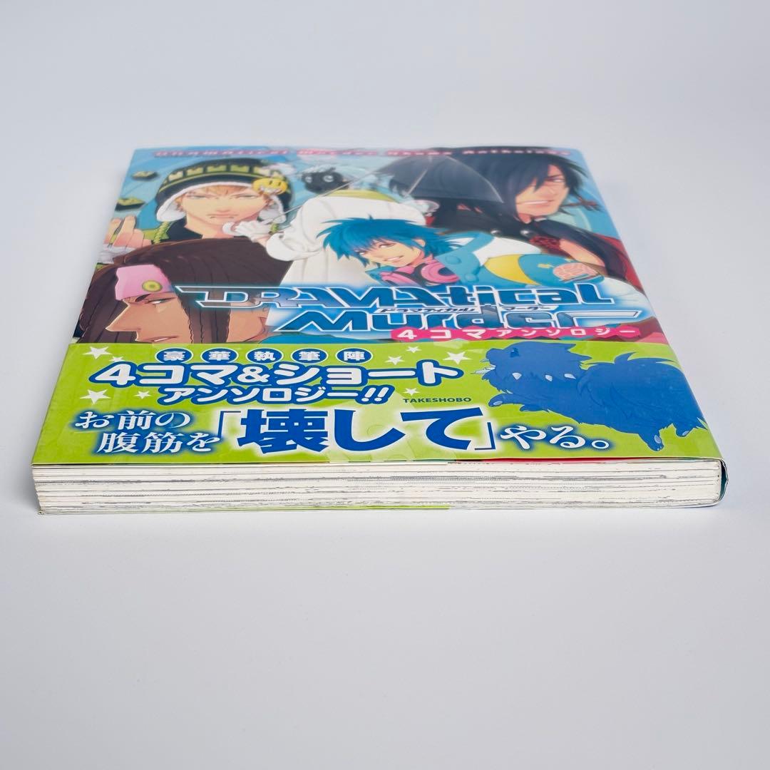【初版・帯付き】 Dramatical murder 4コマアンソロジー