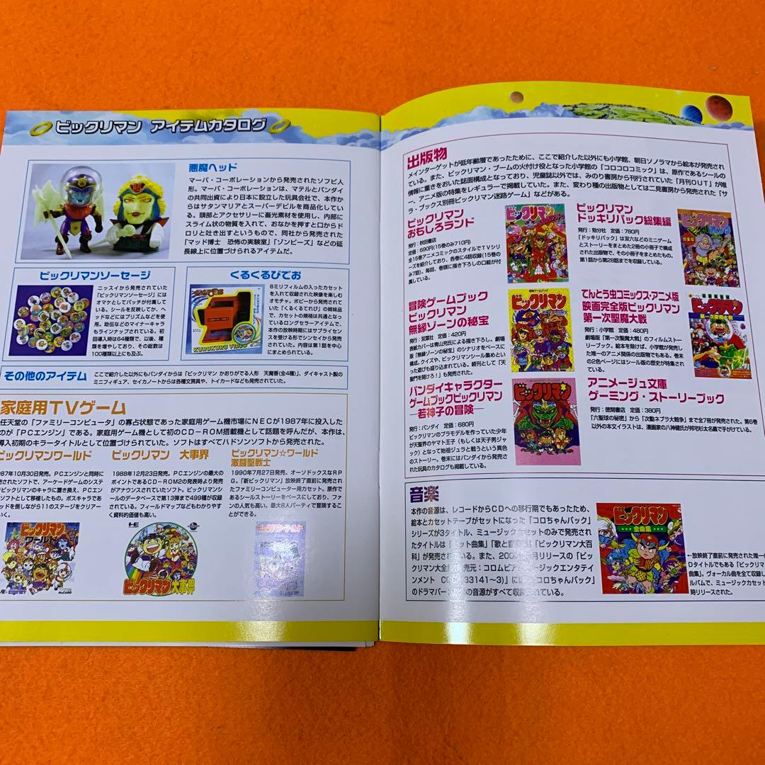 ビックリマン　コンプリート　 DVD BOX ヘッドロココの章　ヤマト爆神の章