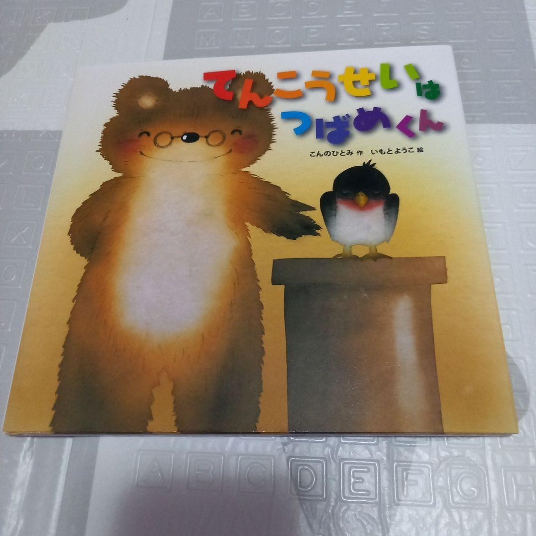 いもとようこの絵本シリーズ　新品&シール貼りあり