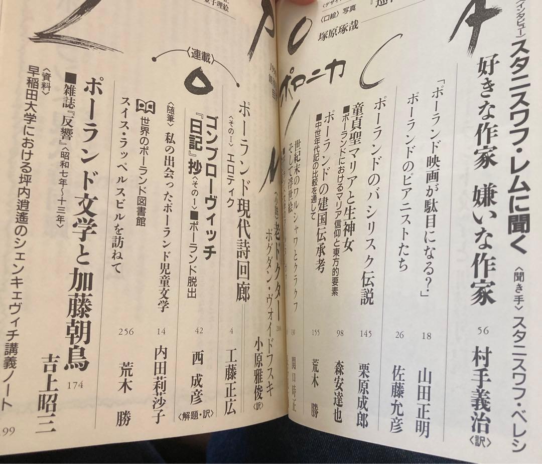 ポロニカ 4冊セット