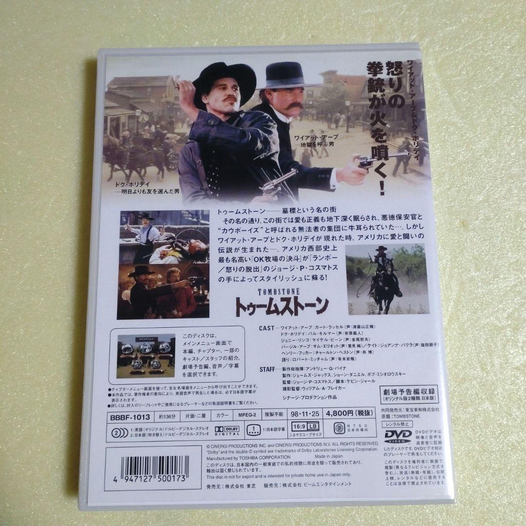 トゥームストーン('93米)廃盤DVD