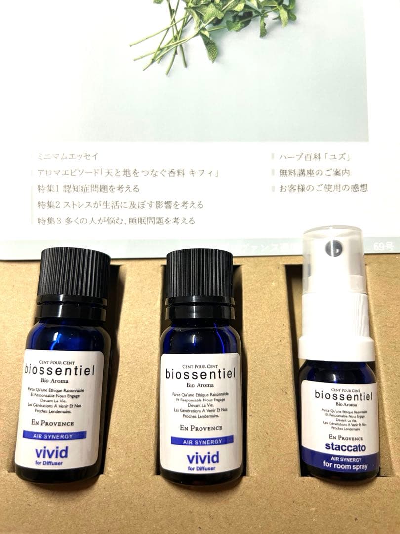 【新品未使用】ビオセンシエール ビビッド 10ml ディフューザー用２本セット
