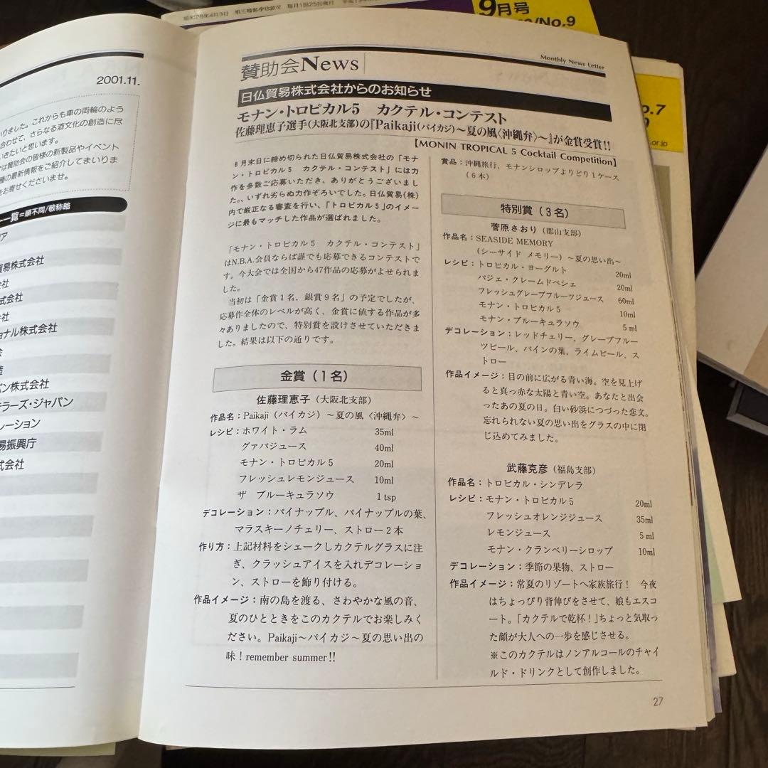 【非売品・歴史資料】日本バーテンダー協会 会報40冊 1998〜2002頃