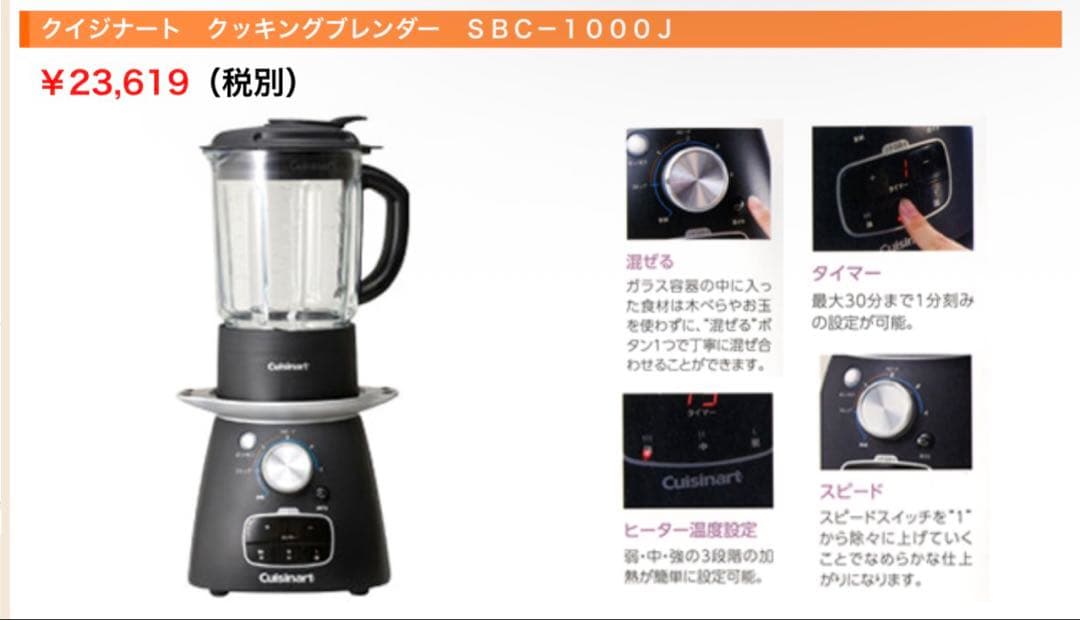 ✨️美品✨️Cuisinart クッキングブレンダー SBC-1000J 説明書あり