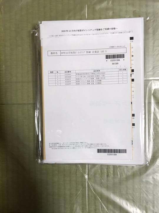 LEC公認会計士試験　2020 12月向け短答ポイントアップ答練及び短答公開模試