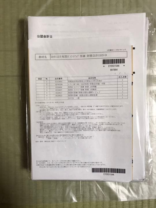 LEC公認会計士試験　2020 12月向け短答ポイントアップ答練及び短答公開模試