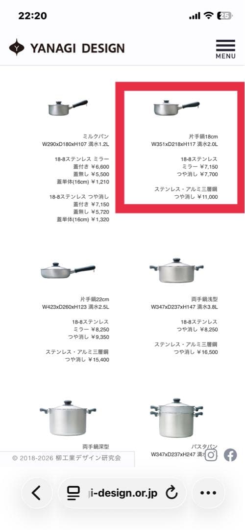 匿名発送　新品未使用　柳宗理　ステンレス・アルミ3層鋼　片手鍋　18㎝　　IH
