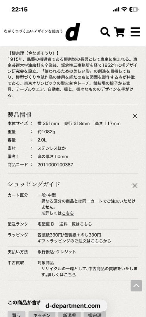 匿名発送　新品未使用　柳宗理　ステンレス・アルミ3層鋼　片手鍋　18㎝　　IH