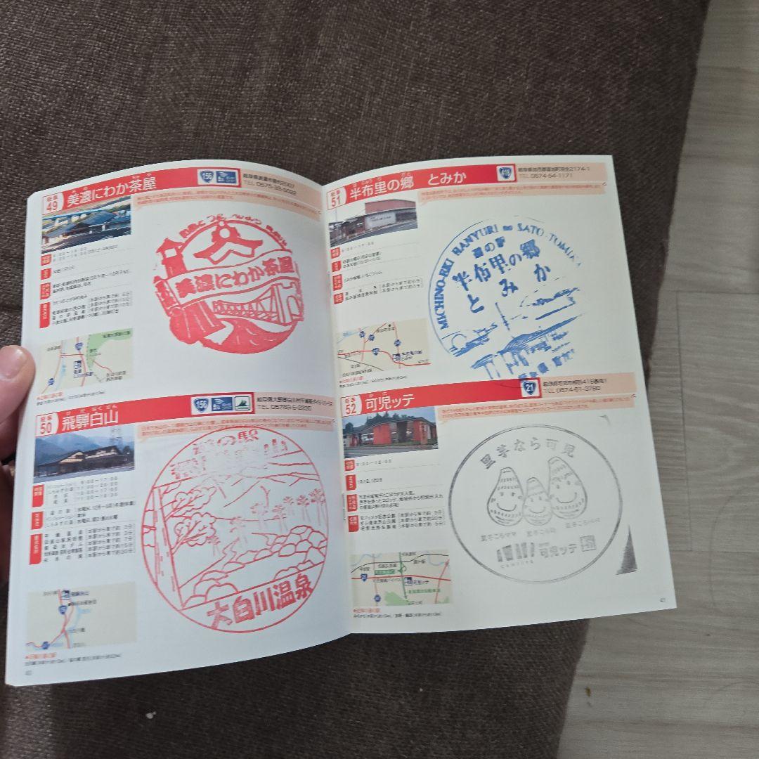 【全駅捺印済み】 中部ブロック道の駅スタンプブック