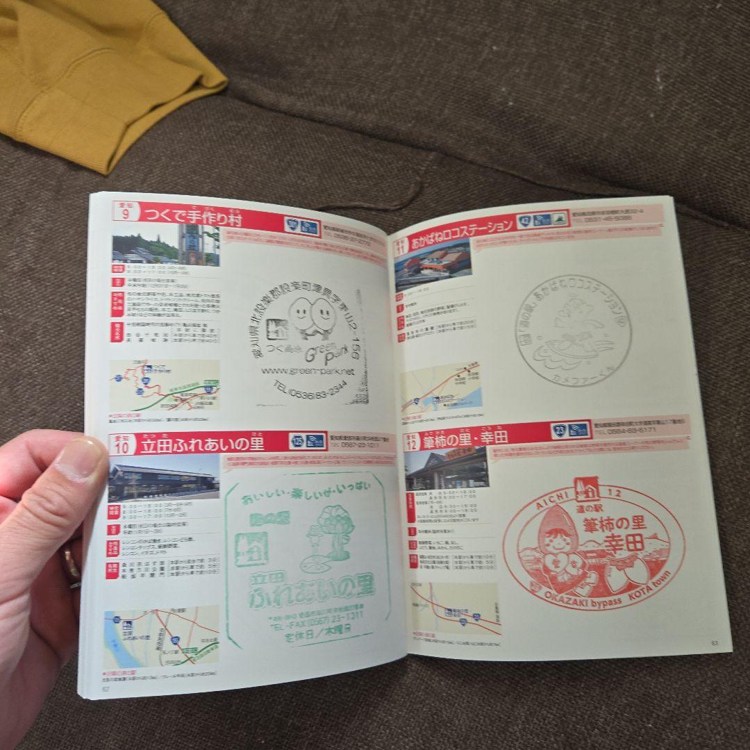 【全駅捺印済み】 中部ブロック道の駅スタンプブック