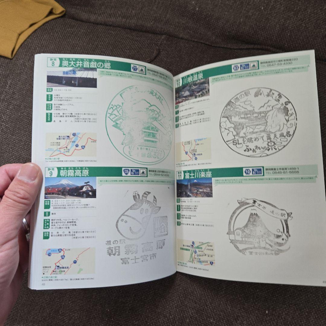 【全駅捺印済み】 中部ブロック道の駅スタンプブック