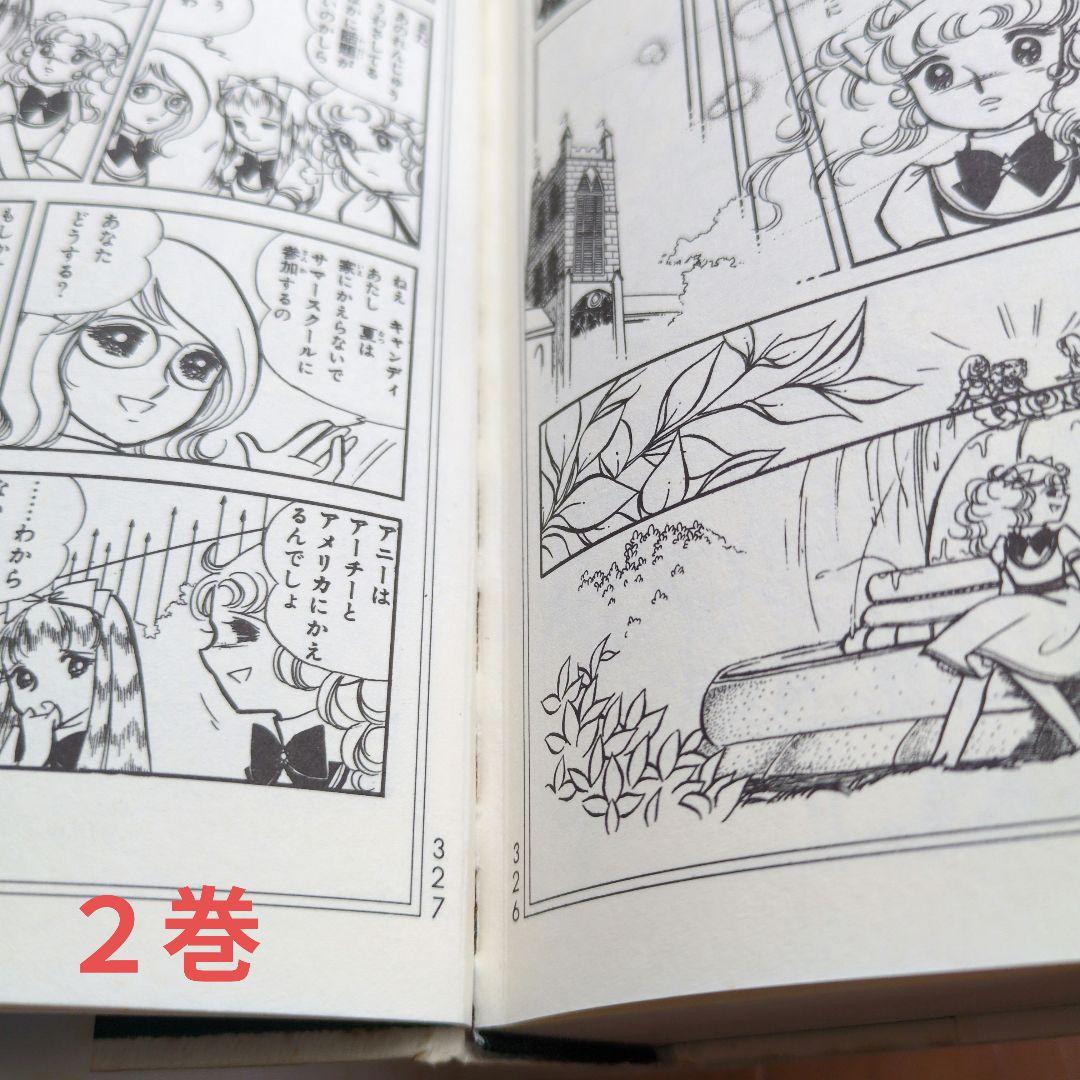 キャンディ・キャンディ 特装版 全5巻 初版 水木杏子 いがらしゆみこ 講談社