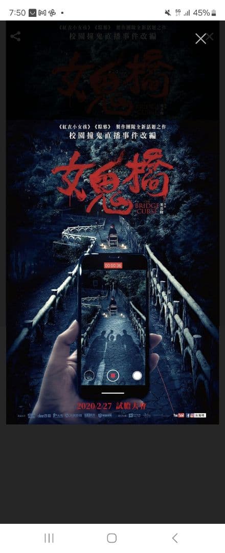 The Bridge Curse: Road to Salvation(海外)