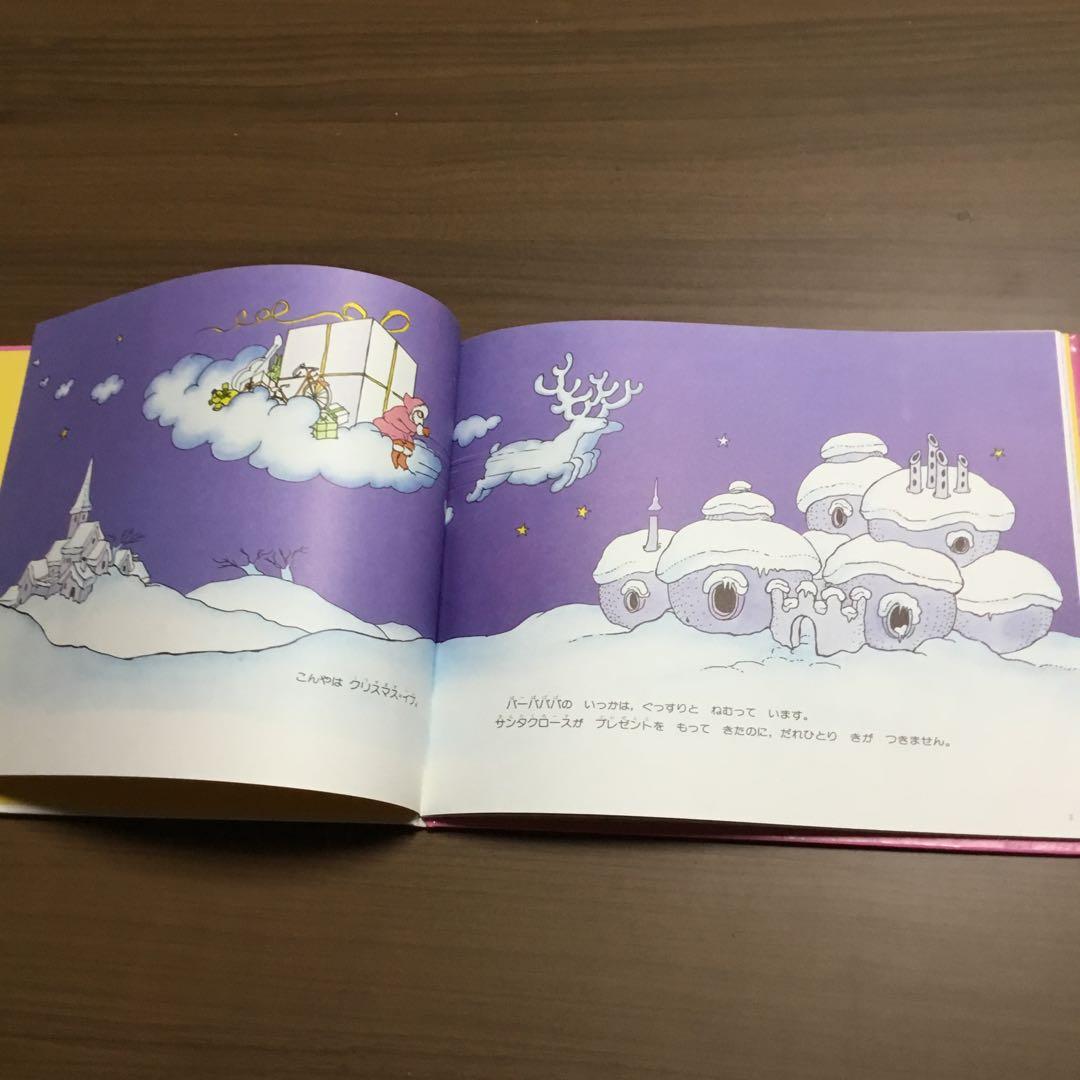 バーバパパ絵本　全9冊　アネット・チソン