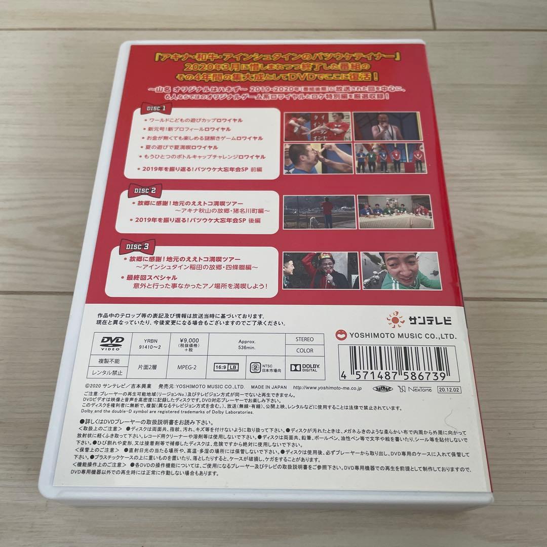 バツウケテイナー　DVD BOX 3