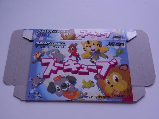 未使用品　非売品サンプル　箱のみ　GBA　ゲームボーイアドバンス　ズーキューブ