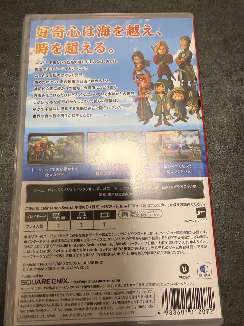 【新品未開封】 Switch1版ドラゴンクエスト7 リメイク