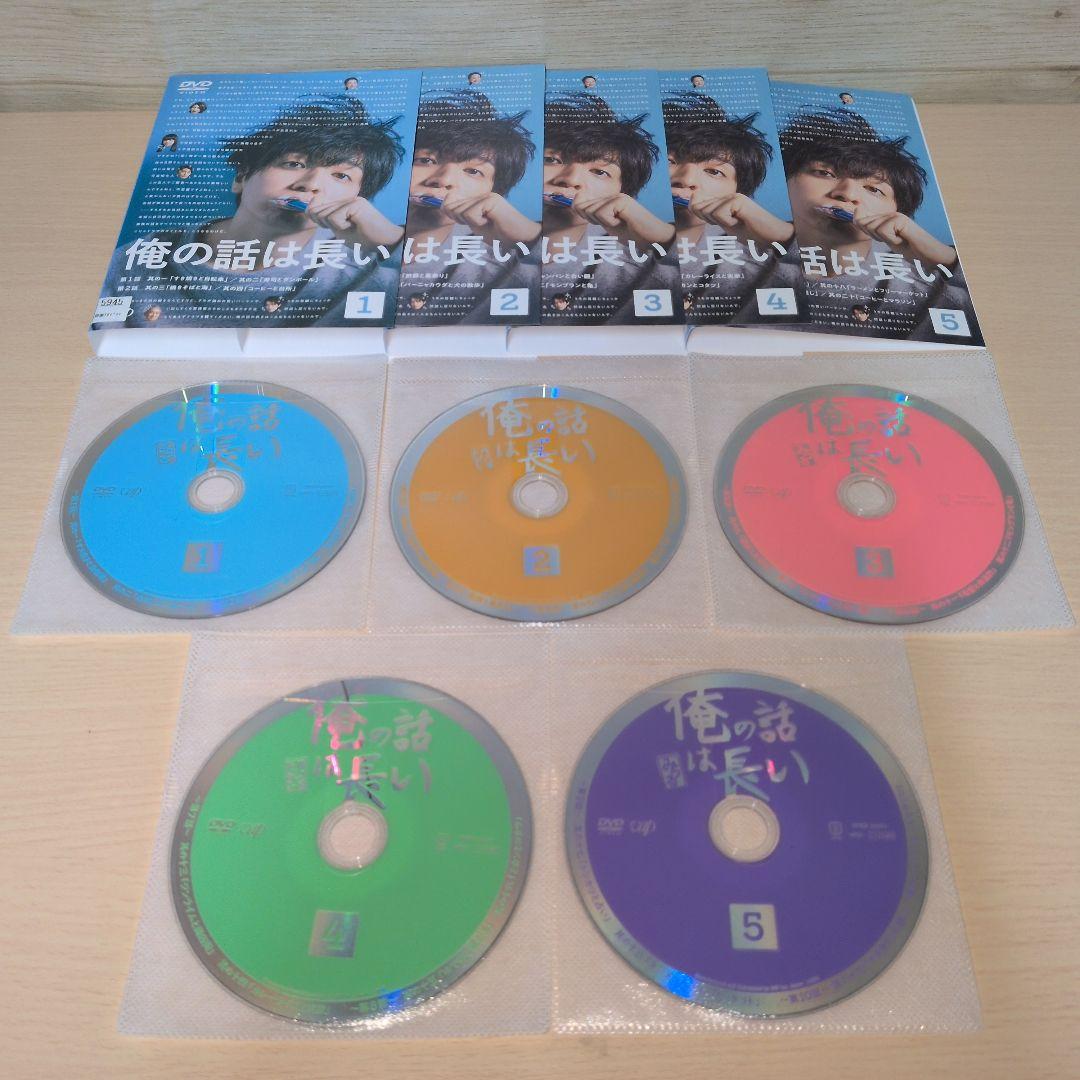 俺の話は長い DVD 1~5全巻セット