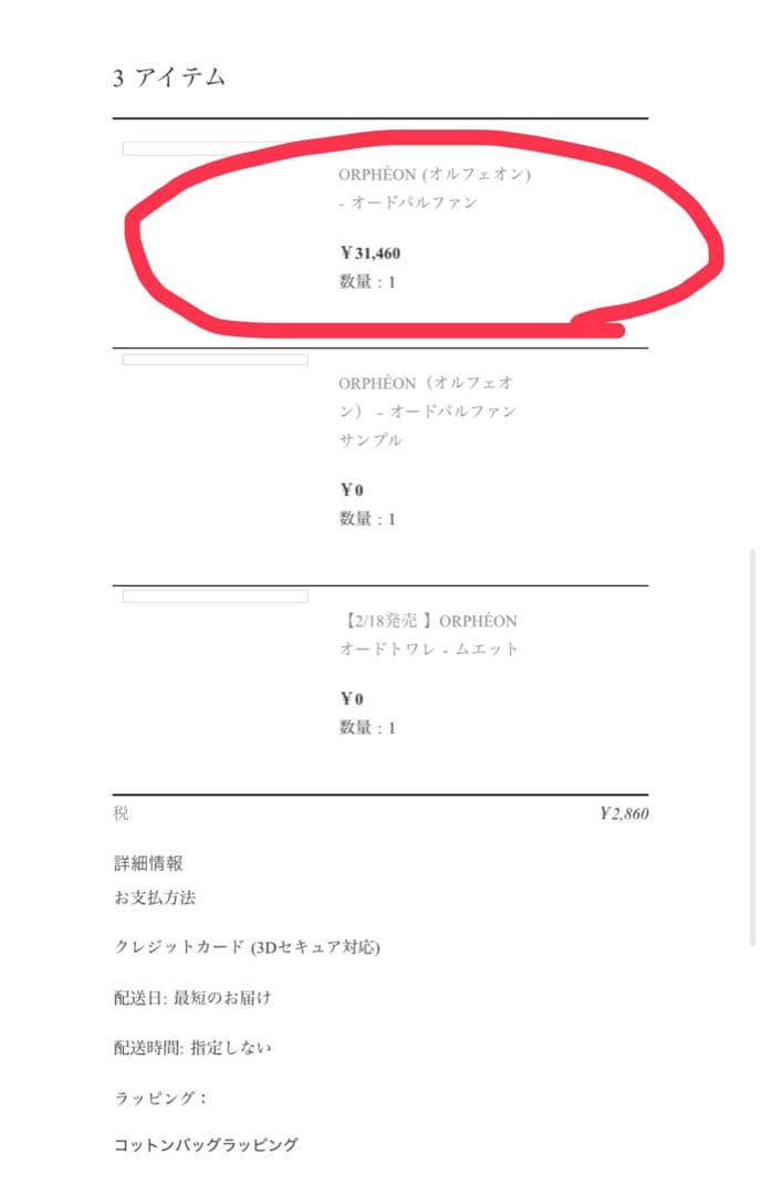 diptyque ディプティック オルフェオン 75ml【新品・公式購入】