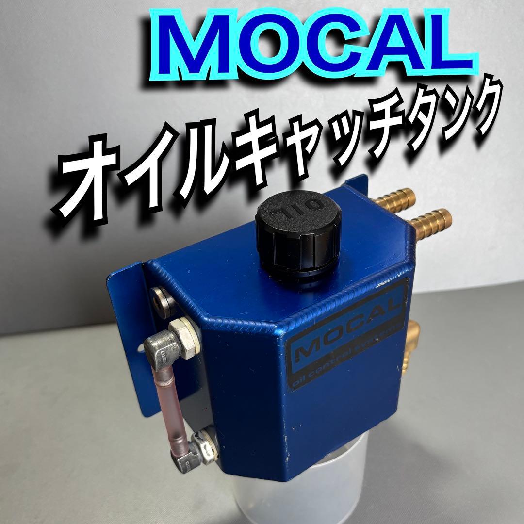 MOCAL オイルキャッチタンク