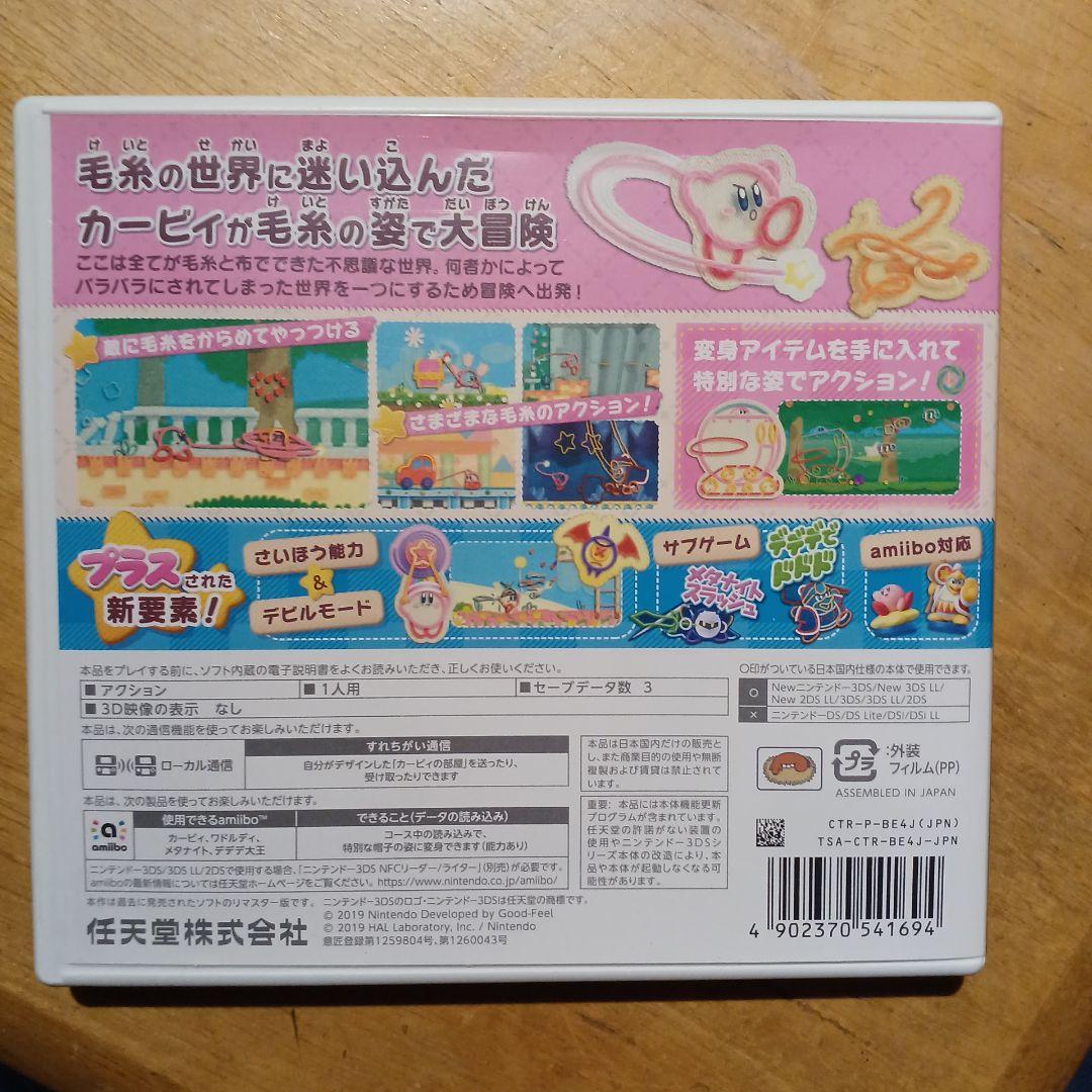 毛糸のカービィ プラス ニンテンドー3DS　動作確認済み