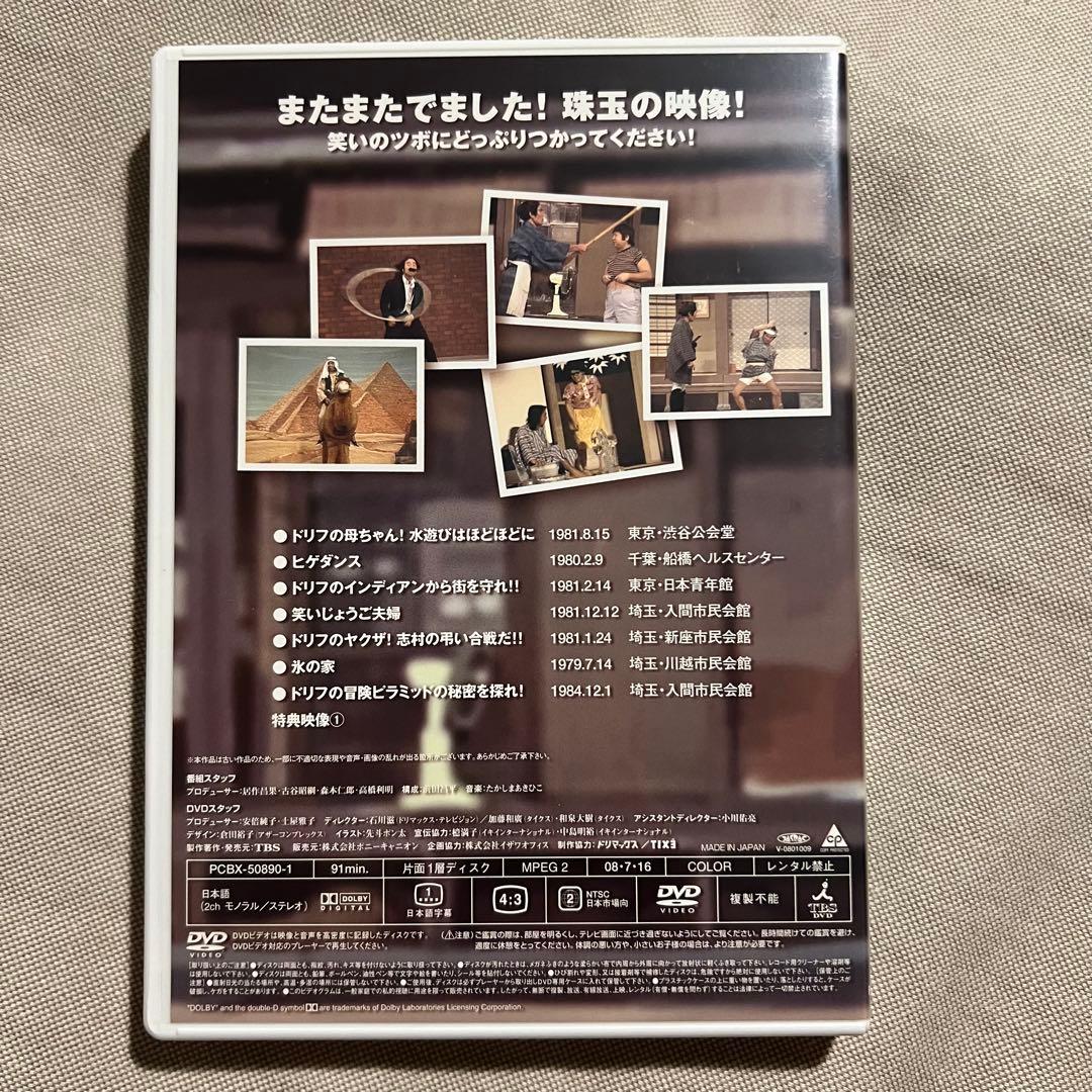 番組誕生40周年記念盤　8時だヨ！全員集合　2008　豪華版