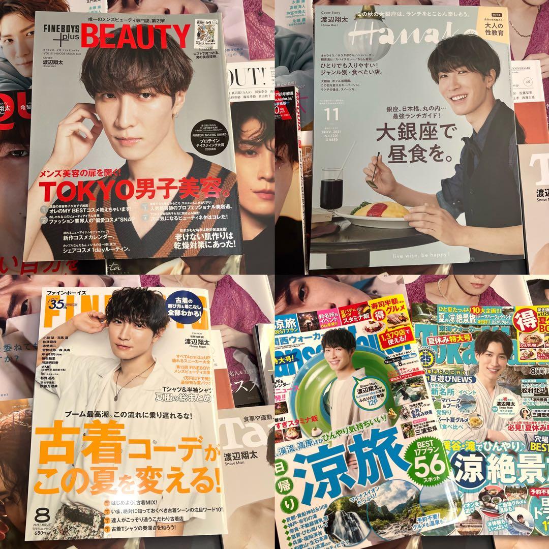 【美品最安値】 Man 渡辺翔太 表紙 雑誌 まとめ売り 17冊